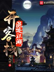 混江湖怎么名动江湖