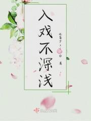 入戏太深好吗