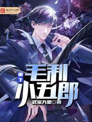 重生毛利小五郎人物设定