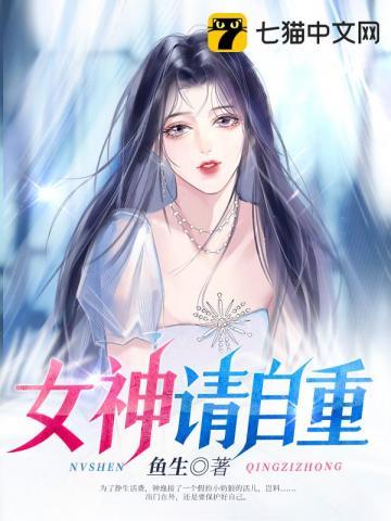 女神请治愈我
