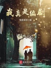 我真的是编辑