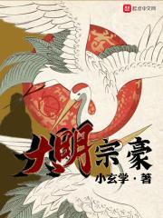 大明宗室顶点