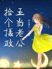 捡了个摄政王的