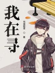 我在寻找有你的星光原唱完整版