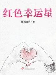 红色幸运背景图片