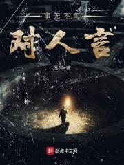 可鲁荡气三回肠