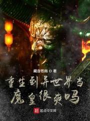 日漫重生异界当魔王