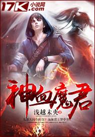 神魔全集血红