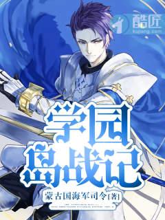 学园孤岛01