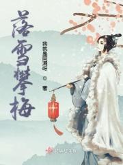 落梅如雪