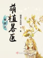 网游之最萌夫妇番外