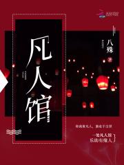 凡人堂中医馆