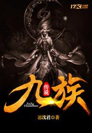 九族是什么?