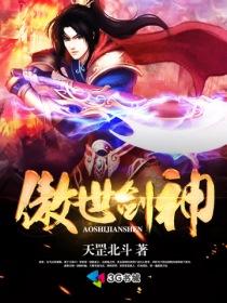 傲世剑神龙傲
