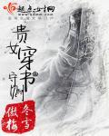 穿书贵女咸鱼日常全文免费阅读