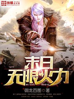末日无限升级移动城免费阅读