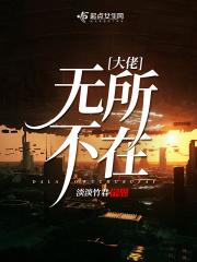 大佬她总爱睡觉原文