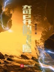 奇异飞鹰生产厂家