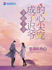 全能千金是大佬