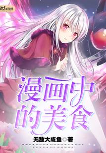 漫画 美食