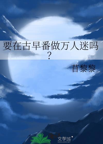 古早番适合什么人看
