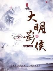 明朝电影有哪些