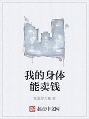 我的身体能挂机修