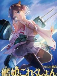 舰娘全部