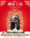 神印王座动画完整免费
