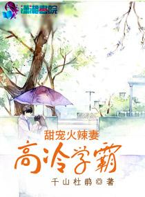 高冷学霸1v1校园甜宠