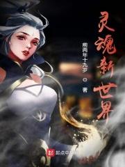 夺魂挟魄是谁的技能