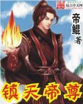 镇天女帝萧云