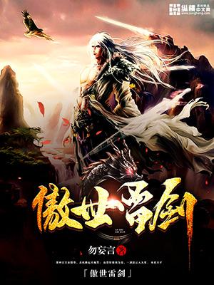 傲世剑客
