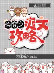 快穿之爽文攻略女主