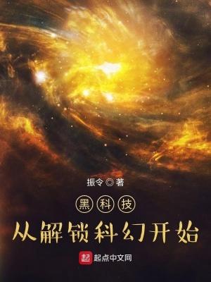 黑科技 书