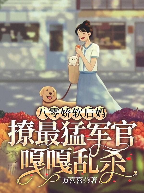 八零软娇小甜妻(古穿今)望烟