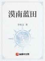 蓝漠的花