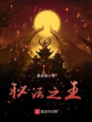 秘法之王 墨老黑