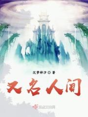 谁被称为人间
