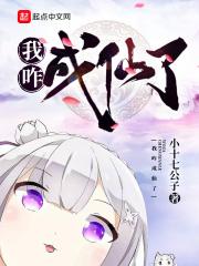 我成仙了是什么意思