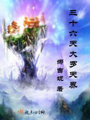罗天大醮3600位尊神