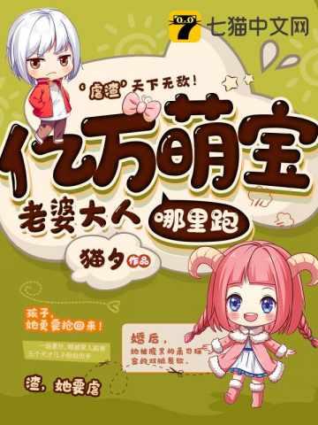 @yy一胎七宝老婆大人哪里跑