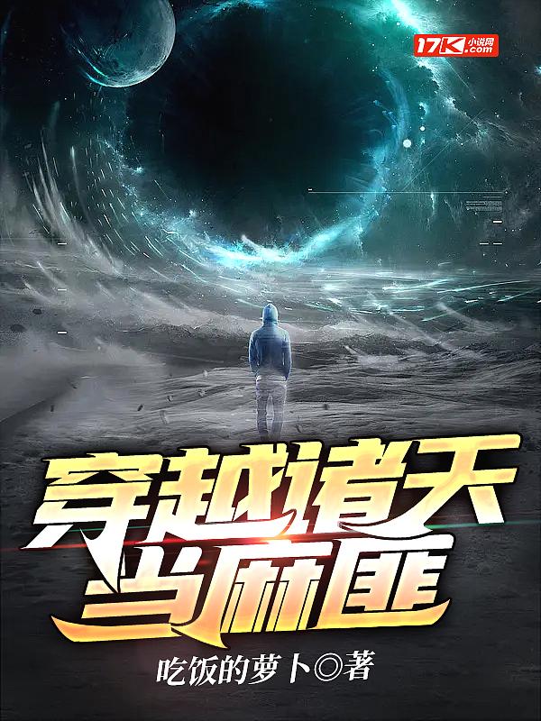 穿越诸天当反派