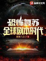 五本恐怖恐怖复苏