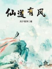 仙风道骨怎么解释