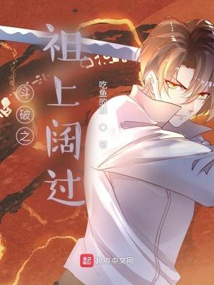 斗破之古族老祖宗