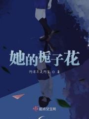 他的栀子花商