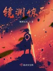 镜渊是谁