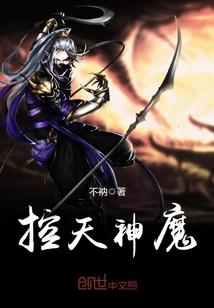 天神控制世界