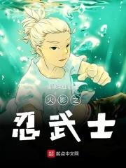 木叶忍者实力排行